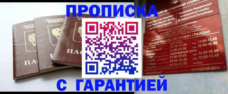 временная регистрация надежно в Сургуте