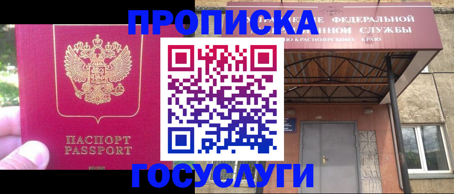 прописка поиск в Сургуте