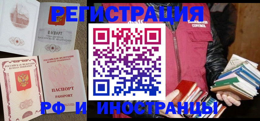 прописка в Сургуте