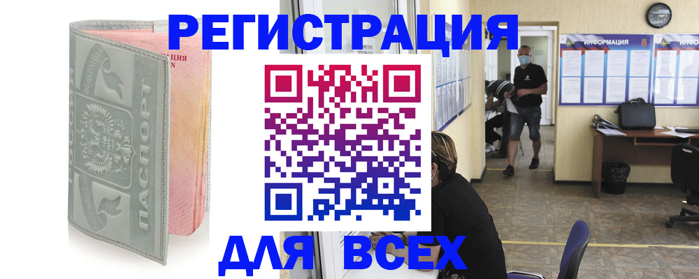 где прописаться в Сургуте