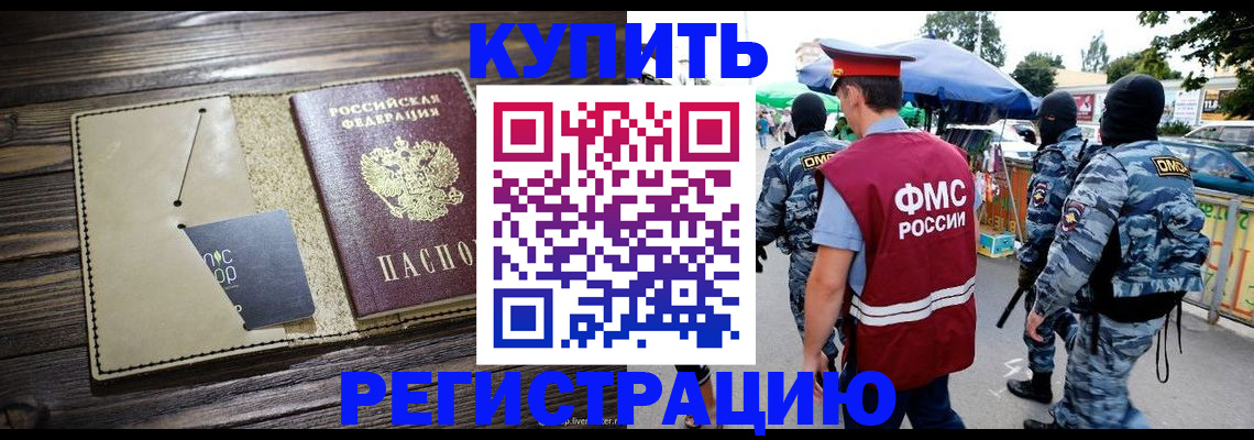 прописка штамп в Сургуте