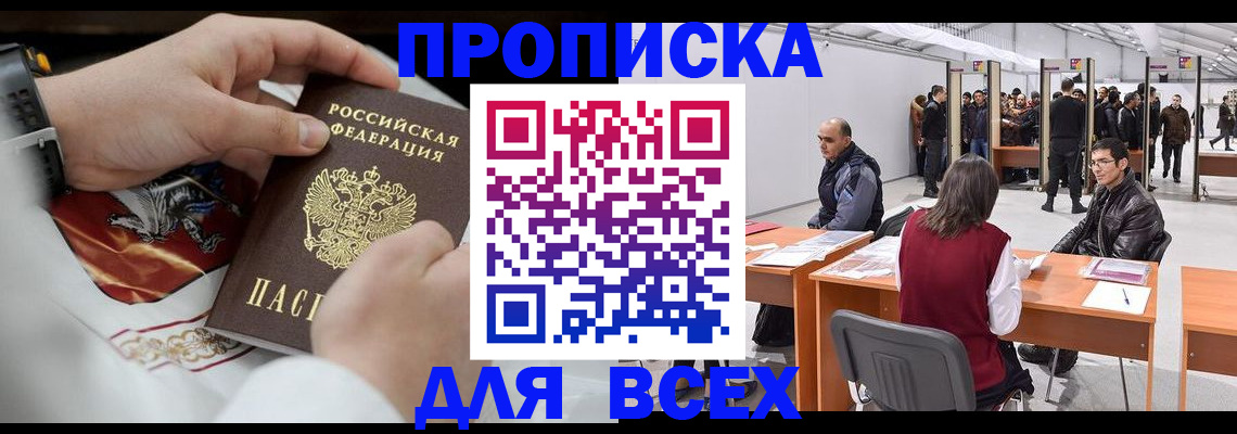 временная прописка в Сургуте